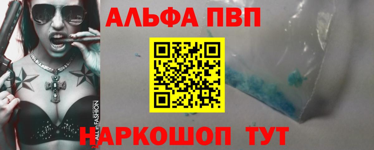 Alfa_PVP Crystall  Вход с VPN  Усолье-Сибирское  Alpha-PVP Соль 