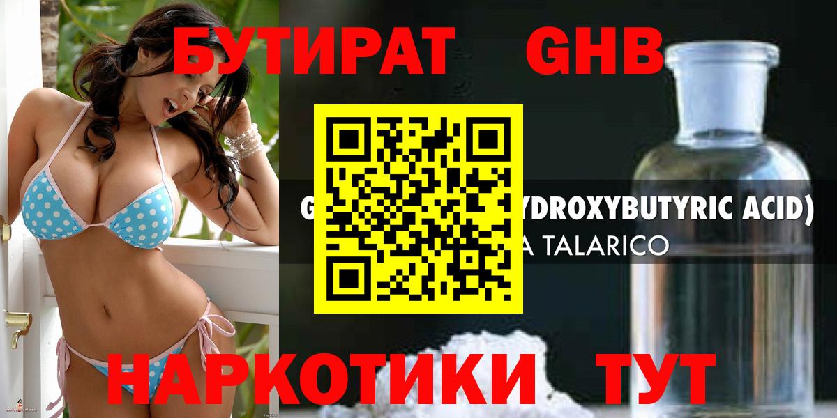 БУТИРАТ оксана  Вход с VPN  Бутират  Усолье-Сибирское 