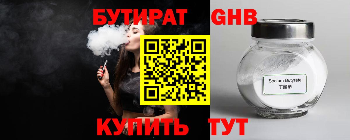 БУТИРАТ 99% Усолье-Сибирское