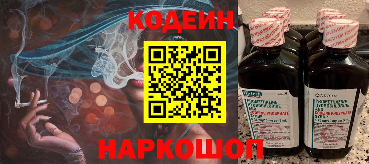 Кодеин Purple Drank Усолье-Сибирское