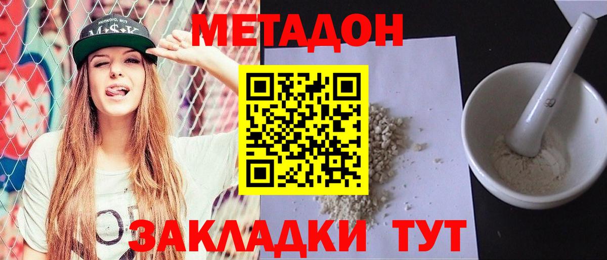 Метадон кристалл  Метадон methadone  Усолье-Сибирское  MEGA вход  Вход с VPN 